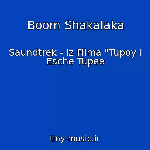 کاور آهنگ Boom Shakalaka از Saundtrek - Iz Filma "Tupoy I Esche Tupee