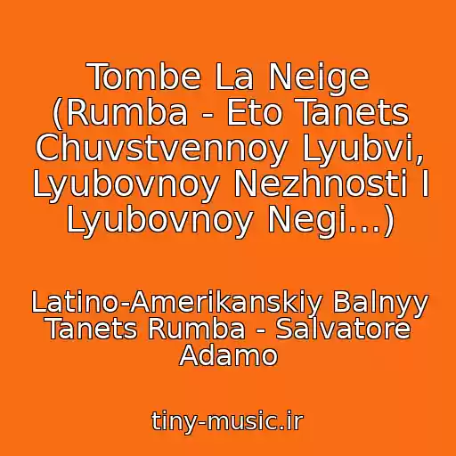 کاور آهنگ Tombe La Neige (Rumba - Eto Tanets Chuvstvennoy Lyubvi, Lyubovnoy Nezhnosti I Lyubovnoy Negi...) از Latino-Amerikanskiy Balnyy Tanets Rumba - Salvatore Adamo