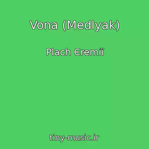 کاور آهنگ Vona (Medlyak) از Plach Єremії