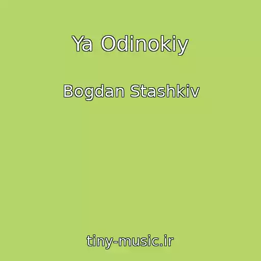 کاور آهنگ Ya Odinokiy از Bogdan Stashkіv