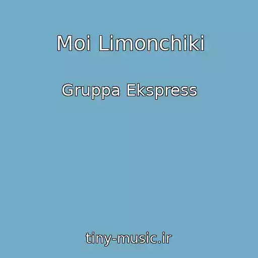 کاور آهنگ Moi Limonchiki از Gruppa Ekspress