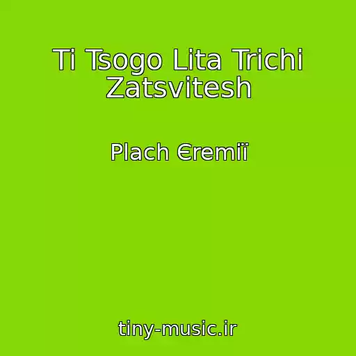 کاور آهنگ Ti Tsogo Lіta Trichі Zatsvіtesh از Plach Єremії
