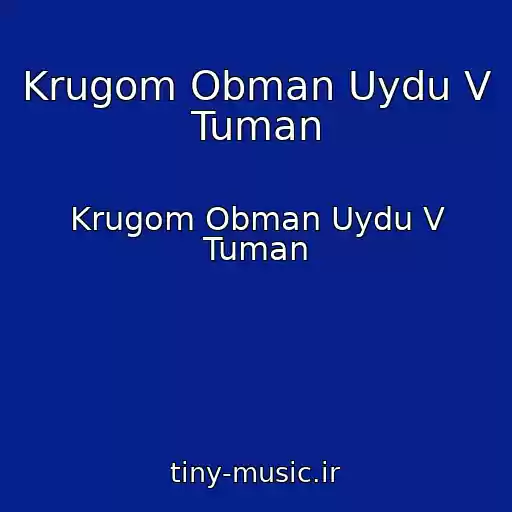 کاور آهنگ Krugom Obman Uydu V Tuman از Krugom Obman Uydu V Tuman