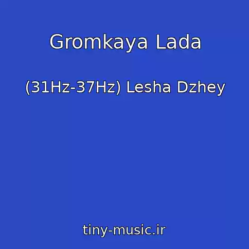کاور آهنگ Gromkaya Lada از (31Hz-37Hz) Lesha Dzhey