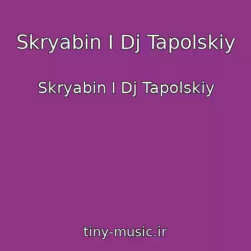 کاور آهنگ Skryabin I Dj Tapolskiy از Skryabin I Dj Tapolskiy