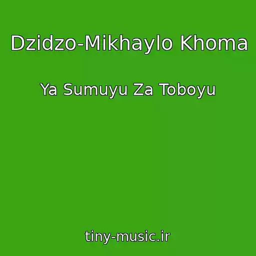 کاور آهنگ Dzіdzo-Mikhaylo Khoma از Ya Sumuyu Za Toboyu