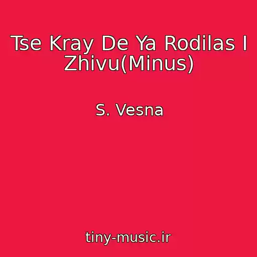 کاور آهنگ Tse Kray De Ya Rodilas І Zhivu(Mіnus) از S. Vesna