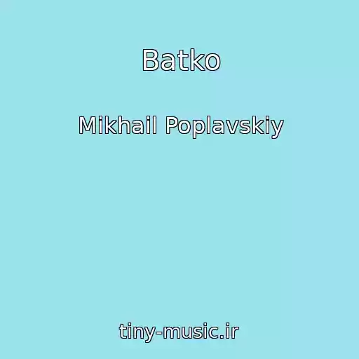 کاور آهنگ Batko از Mikhail Poplavskiy