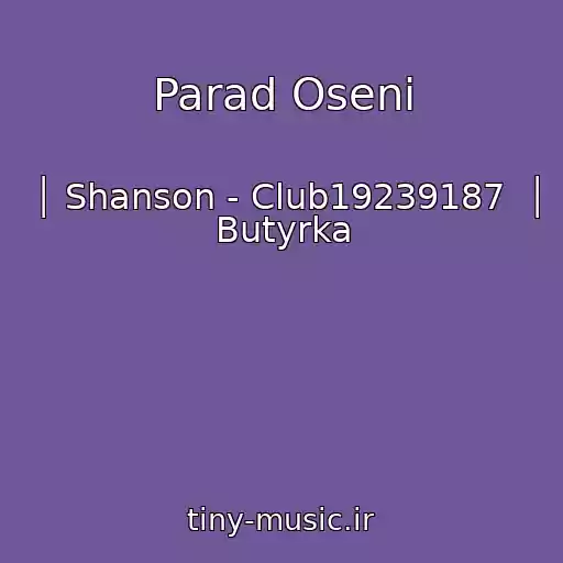 کاور آهنگ Parad Oseni از │ Shanson - Club19239187  │ Butyrka