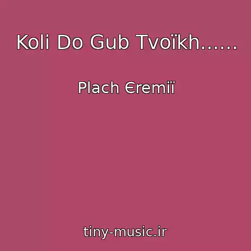 کاور آهنگ Koli Do Gub Tvoїkh...... از Plach Єremії