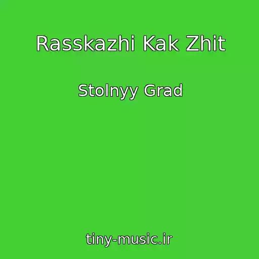 کاور آهنگ Rasskazhi Kak Zhit از Stolnyy Grad