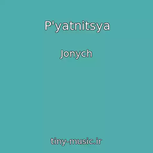 کاور آهنگ P'yatnitsya از Jonych