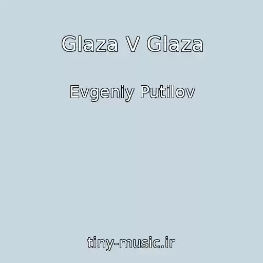 کاور آهنگ Glaza V Glaza از Evgeniy Putilov