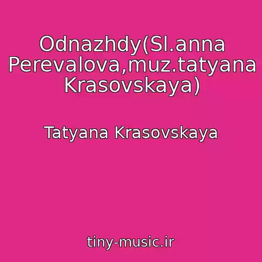 کاور آهنگ Odnazhdy(Sl.anna Perevalova,muz.tatyana Krasovskaya) از Tatyana Krasovskaya