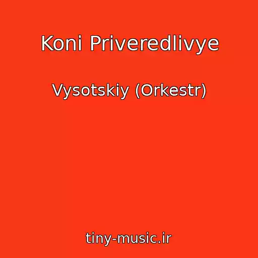 کاور آهنگ Koni Priveredlivye از Vysotskiy (Orkestr)