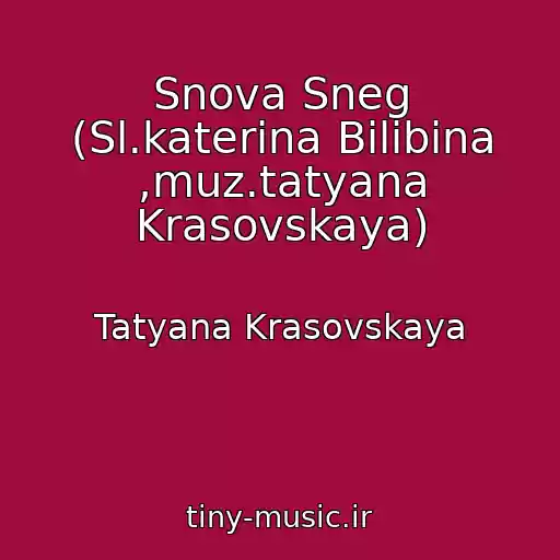 کاور آهنگ Snova Sneg (Sl.katerina Bilibina ,muz.tatyana Krasovskaya) از Tatyana Krasovskaya