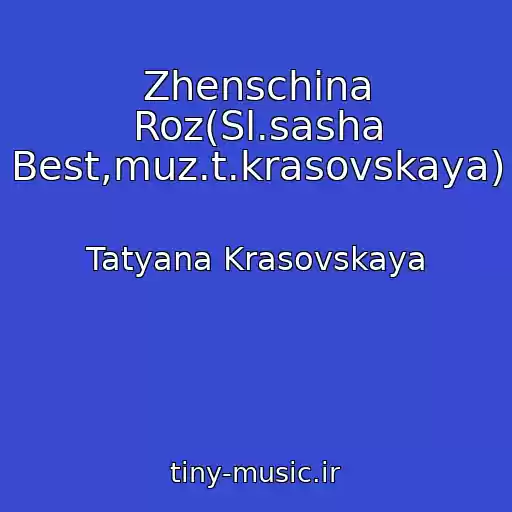 کاور آهنگ Zhenschina Roz(Sl.sasha Best,muz.t.krasovskaya) از Tatyana Krasovskaya