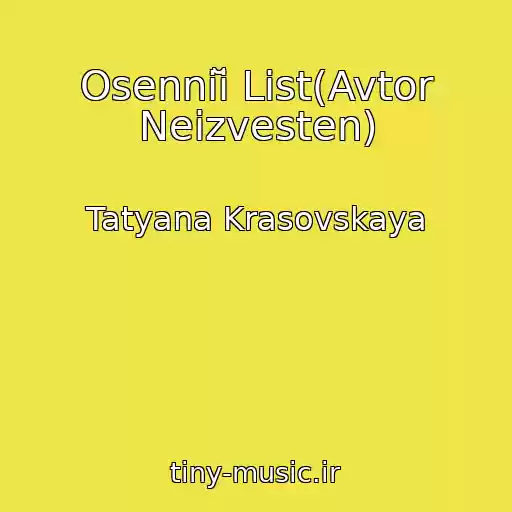 کاور آهنگ Osenniĭ List(Avtor Neizvesten) از Tatyana Krasovskaya