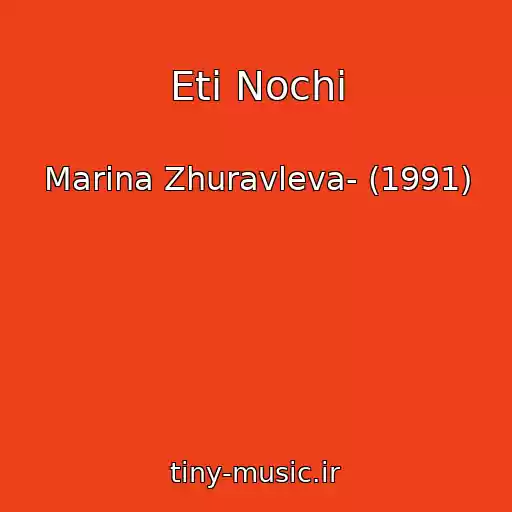کاور آهنگ Eti Nochi از Marina Zhuravleva- (1991)
