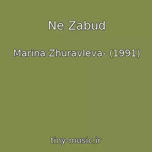 کاور آهنگ Ne Zabud از Marina Zhuravleva- (1991)