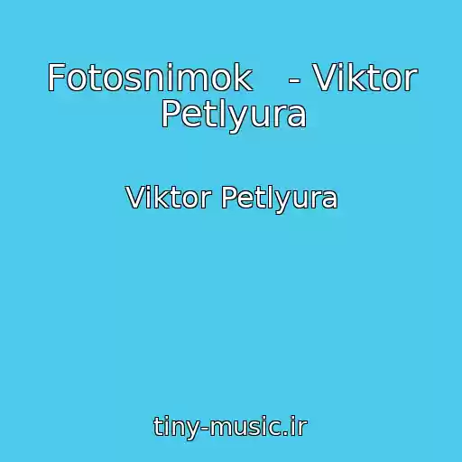 کاور آهنگ Fotosnimok   - Viktor Petlyura از Viktor Petlyura