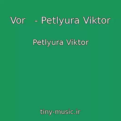 کاور آهنگ Vor   - Petlyura Viktor از Petlyura Viktor