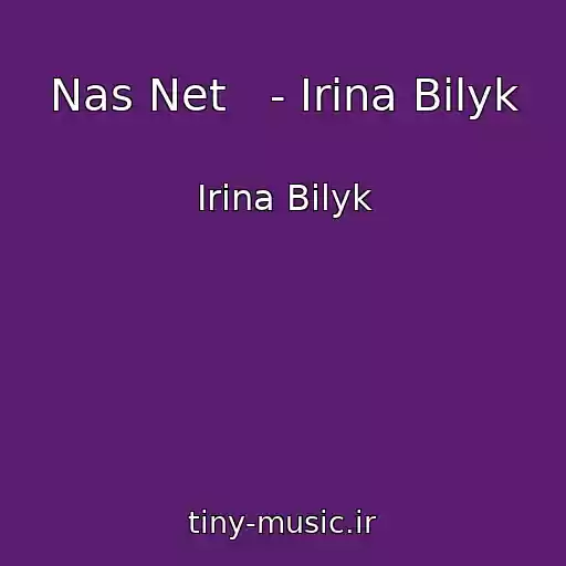 کاور آهنگ Nas Net   - Irina Bilyk از Irina Bilyk