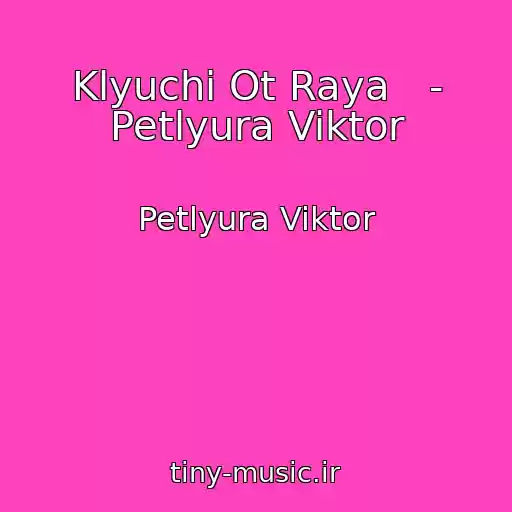 کاور آهنگ Klyuchi Ot Raya   - Petlyura Viktor از Petlyura Viktor