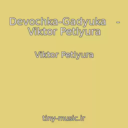 کاور آهنگ Devochka-Gadyuka   - Viktor Petlyura از Viktor Petlyura