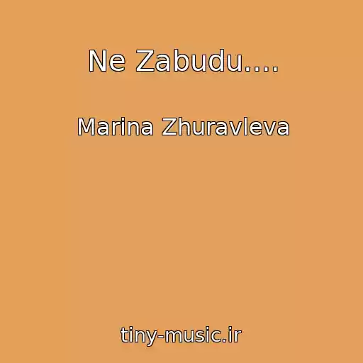 کاور آهنگ Ne Zabudu.... از Marina Zhuravleva