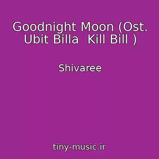 کاور آهنگ Goodnight Moon (Ost. Ubit Billa  Kill Bill ) از Shivaree