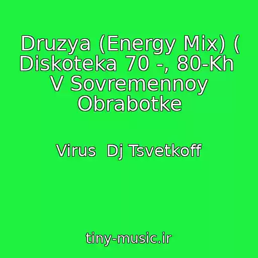 کاور آهنگ Druzya (Energy Mix) ( Diskoteka 70 -, 80-Kh  V Sovremennoy Obrabotke از Virus  Dj Tsvetkoff