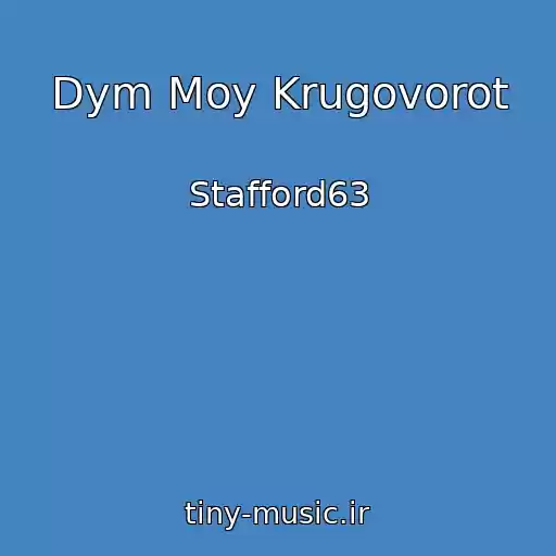 کاور آهنگ Dym Moy Krugovorot از Stafford63