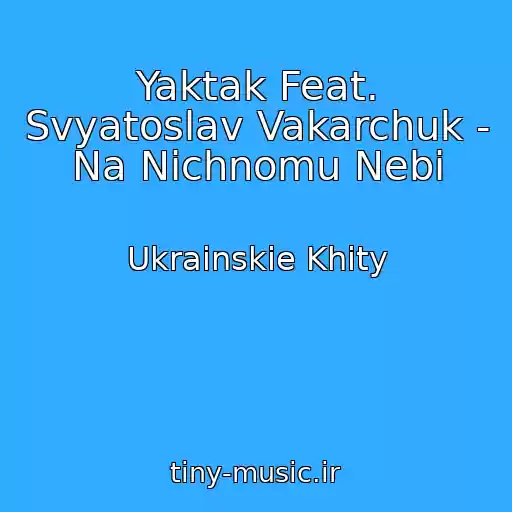 کاور آهنگ Yaktak Feat. Svyatoslav Vakarchuk - Na Nіchnomu Nebі از Ukrainskie Khity