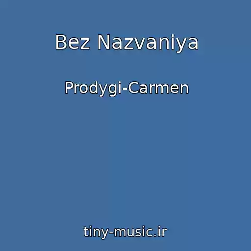 کاور آهنگ Bez Nazvaniya از Prodygi-Carmen