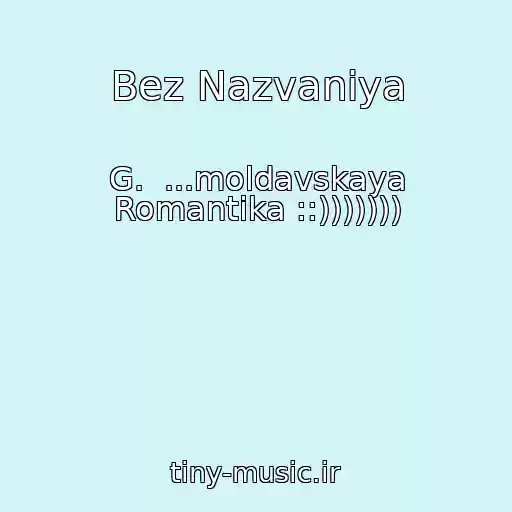 کاور آهنگ Bez Nazvaniya از G.  ...moldavskaya Romantika ::)))))))