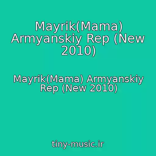 کاور آهنگ Mayrik(Mama) Armyanskiy Rep (New 2010) از Mayrik(Mama) Armyanskiy Rep (New 2010)
