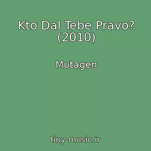 کاور آهنگ Kto Dal Tebe Pravo? (2010) از Mutagen