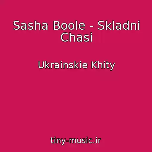 کاور آهنگ Sasha Boole - Skladnі Chasi از Ukrainskie Khity