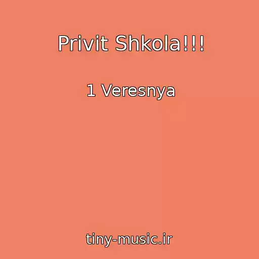 کاور آهنگ Privіt Shkola!!! از 1 Veresnya
