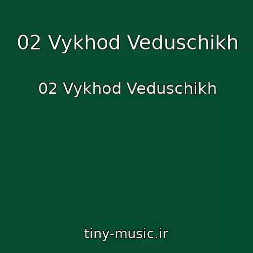 کاور آهنگ 02 Vykhod Veduschikh از 02 Vykhod Veduschikh