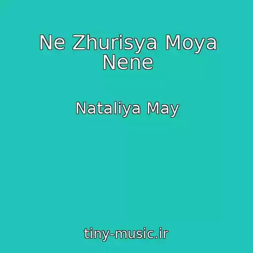 کاور آهنگ Ne Zhurisya Moya Nene از Natalіya May