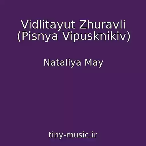 کاور آهنگ Vіdlіtayut Zhuravlі (Pіsnya Vipusknikіv) از Natalіya May
