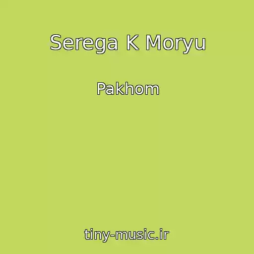کاور آهنگ Serega K Moryu از Pakhom