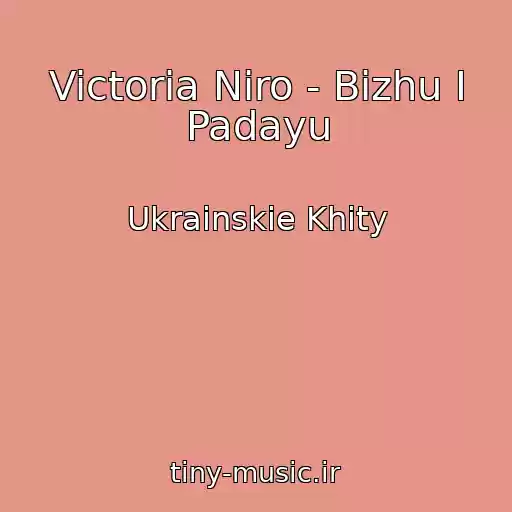 کاور آهنگ Victoria Niro - Bіzhu І Padayu از Ukrainskie Khity