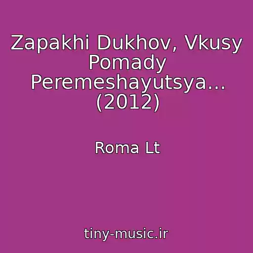 کاور آهنگ Zapakhi Dukhov, Vkusy Pomady Peremeshayutsya... (2012) از Roma Lt