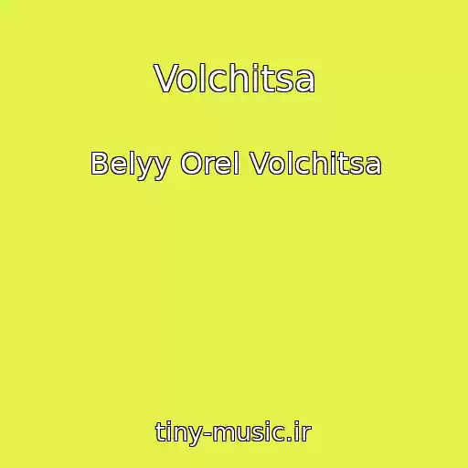 کاور آهنگ Volchitsa از Belyy Orel Volchitsa