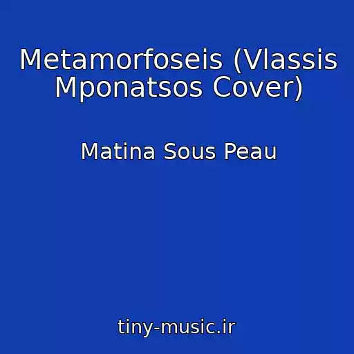 کاور آهنگ Metamorfoseis (Vlassis Mponatsos Cover) از Matina Sous Peau