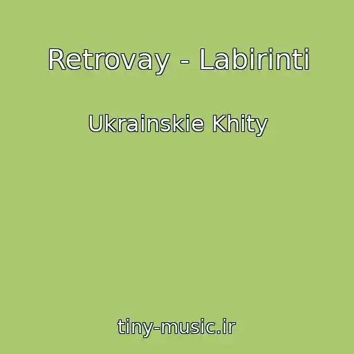 کاور آهنگ Retrovay - Labіrinti از Ukrainskie Khity