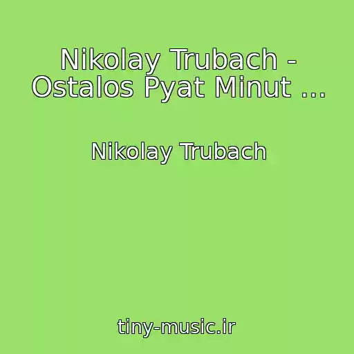 کاور آهنگ Nikolay Trubach - Ostalos Pyat Minut ... از Nikolay Trubach